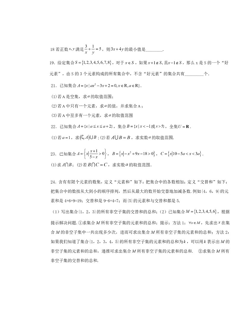 2024北京工大附中高一上学期10月月考数学试卷及答案第3页