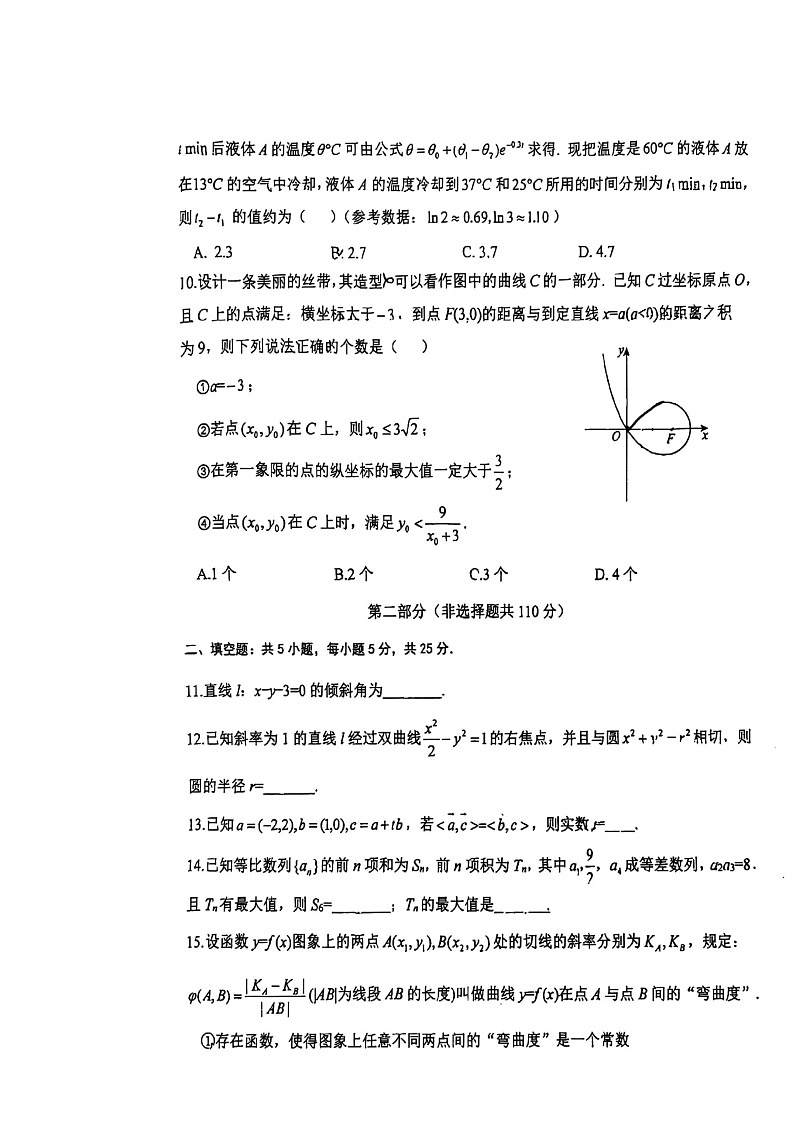 2024北京牛栏山一中高三上学期10月月考数学试卷及答案第2页