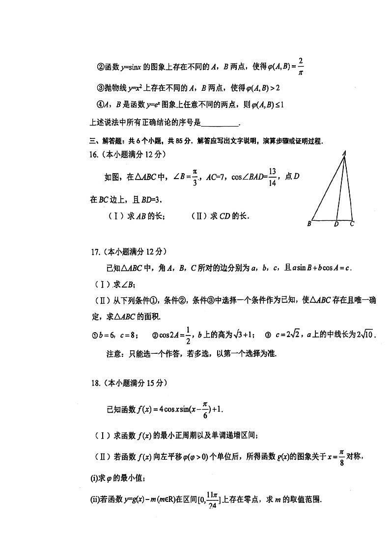 2024北京牛栏山一中高三上学期10月月考数学试卷及答案第3页