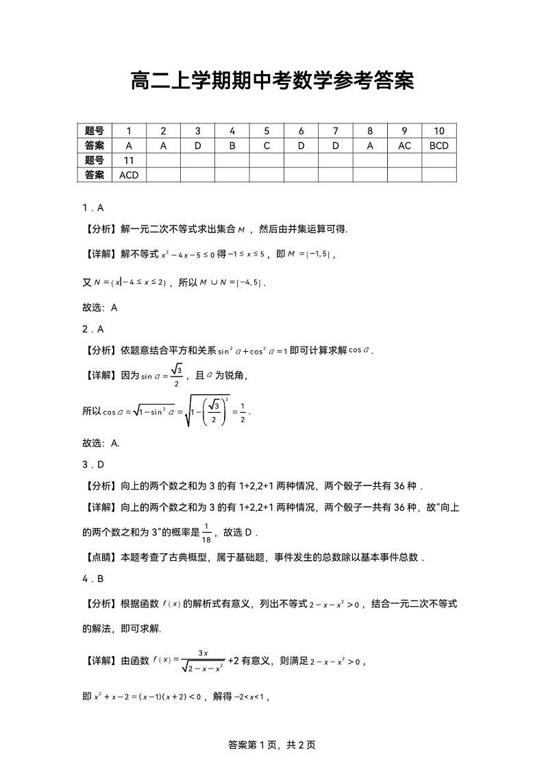 高二上学期期中考数学答案第1页