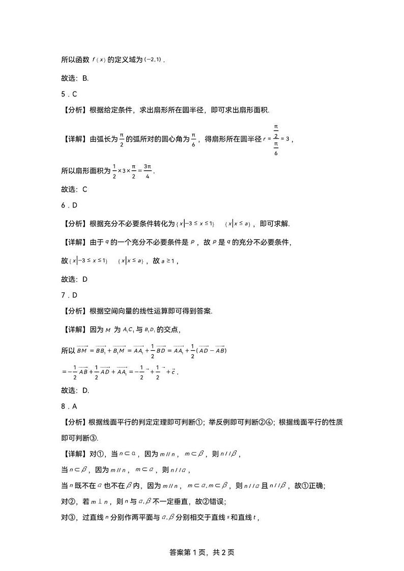 高二上学期期中考数学答案第2页