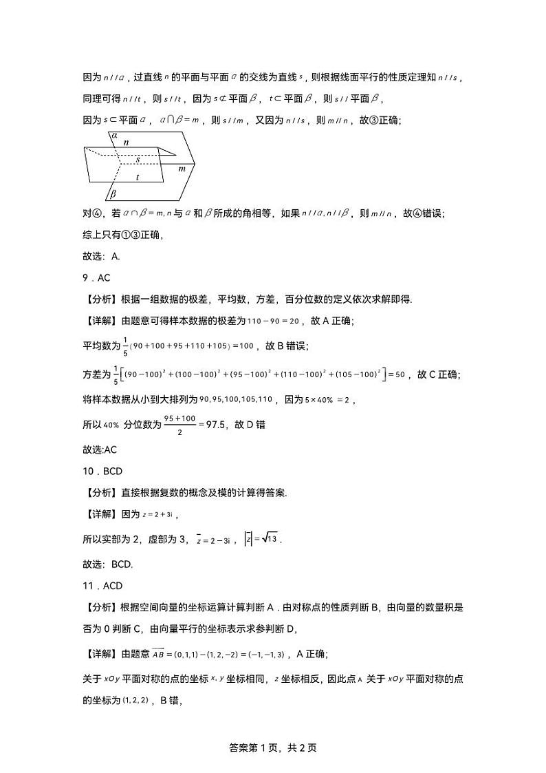 高二上学期期中考数学答案第3页