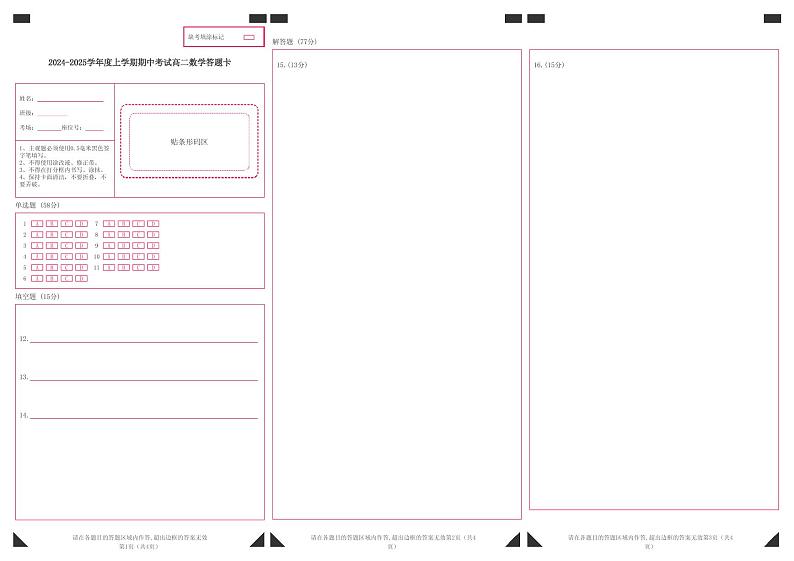 2024-2025学年度上学期期中考试高二数学答题卡第1页