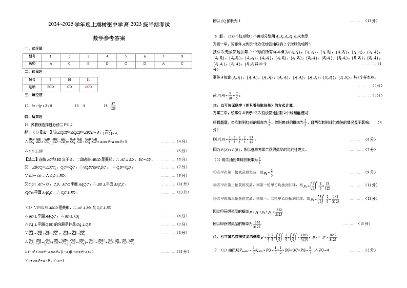 四川省成都市树德中学2024-2025学年高二上学期11月期中考试数学试题01