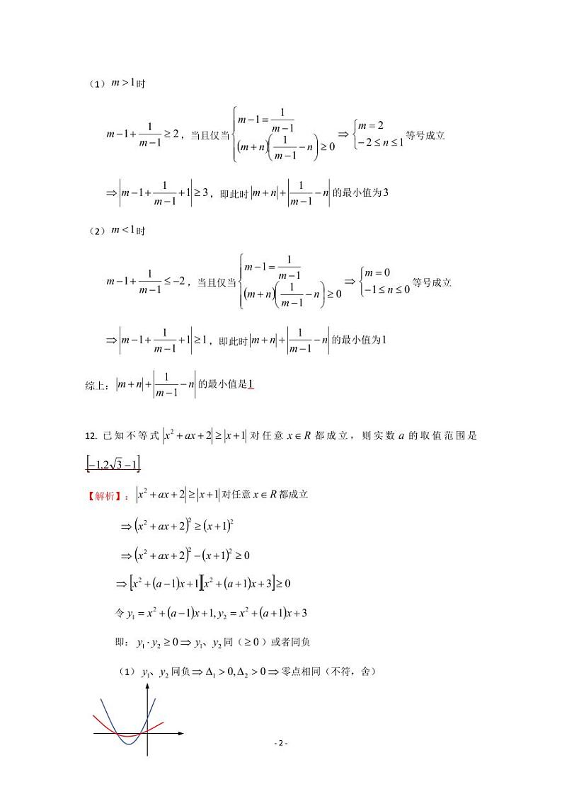 高桥中学2024学年第一学期高一年级期中检测答案第2页