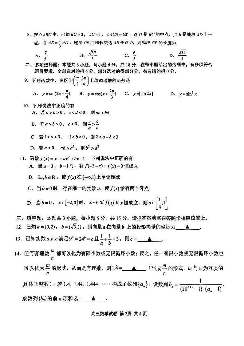 江苏省无锡市2024-2025学年高三上学期期中教学质量调研测试数学试题第2页