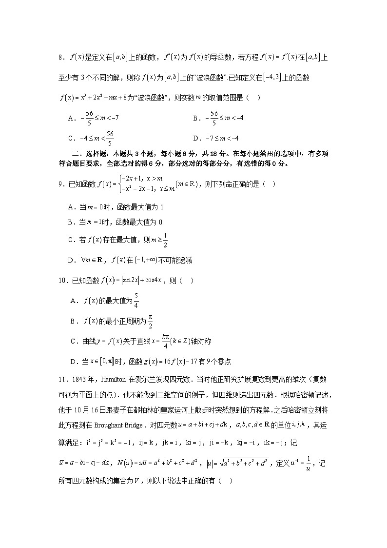山东省济南市山东师范大学附属中学2024-2025学年高三上学期11月数学期中模拟测试试题第2页