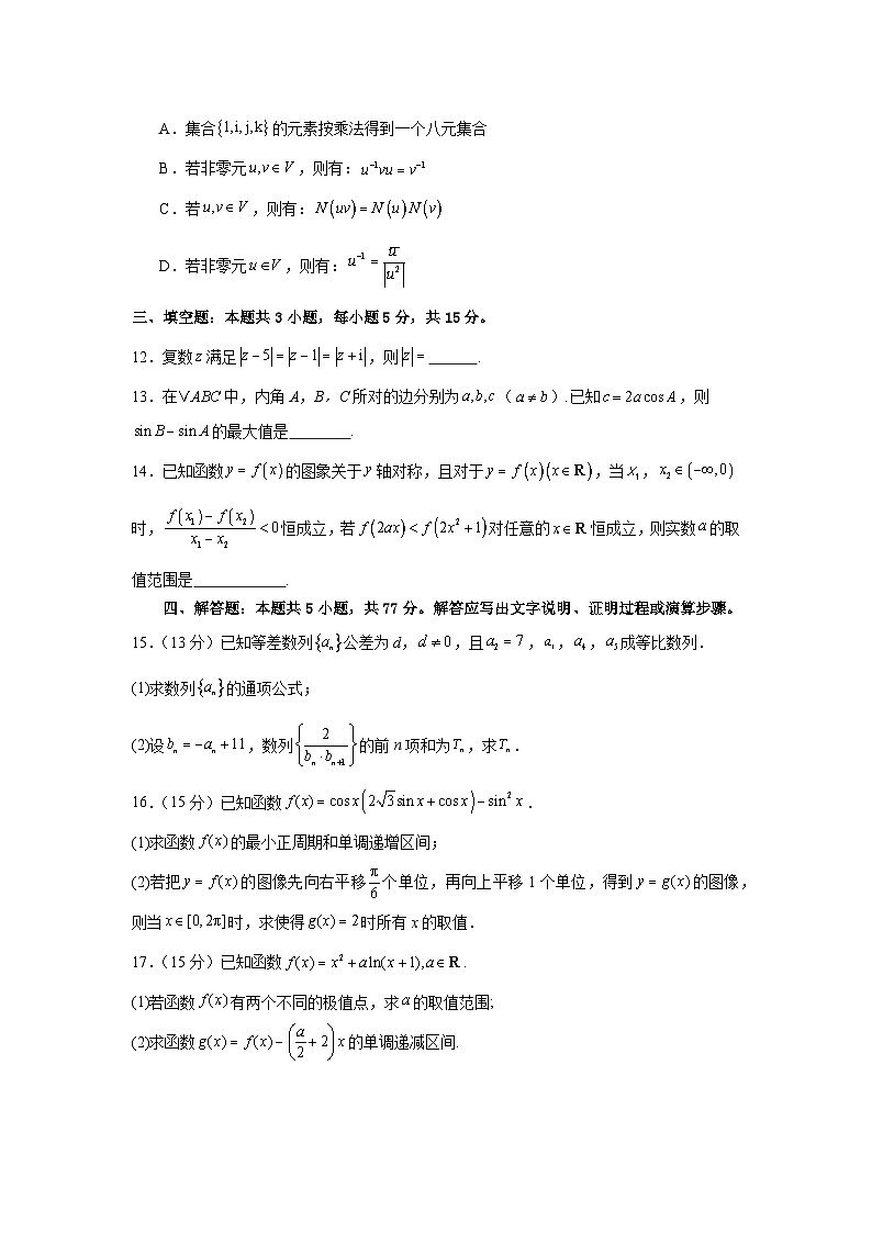 山东省济南市山东师范大学附属中学2024-2025学年高三上学期11月数学期中模拟测试试题第3页