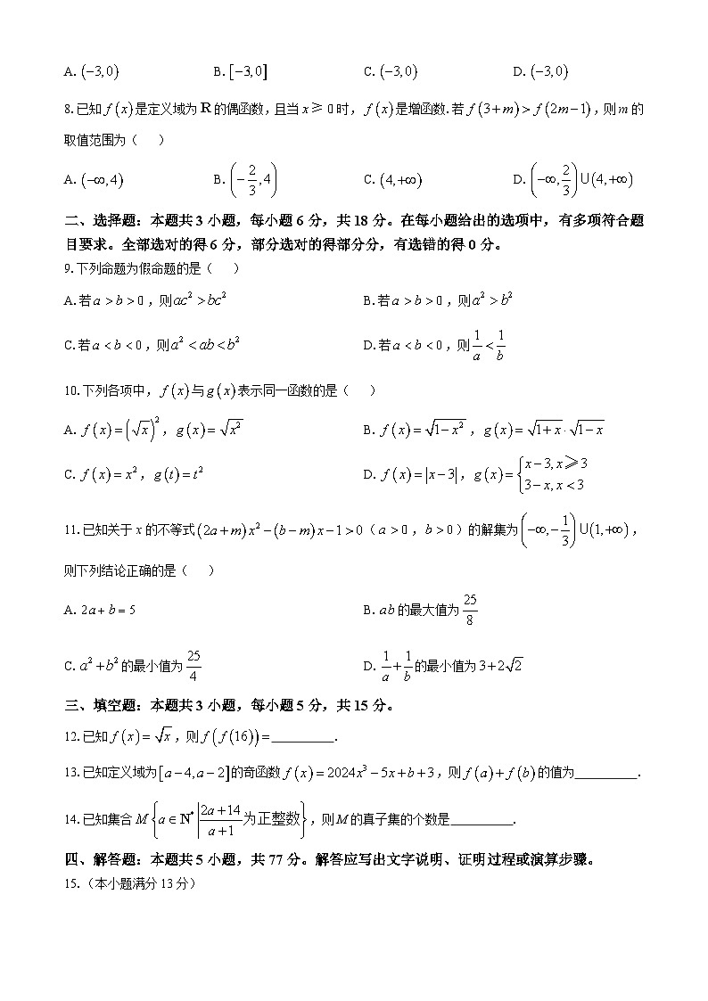 河北省保定市六校联盟2024-2025学年高一上学期11月期中考试数学试题02