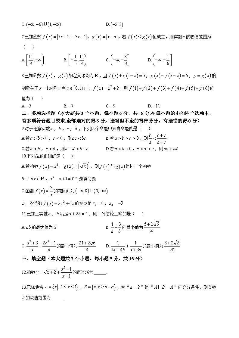 江苏省连云港市赣榆区2024-2025学年高一上学期11月期中学业水平质量监测数学试题第2页
