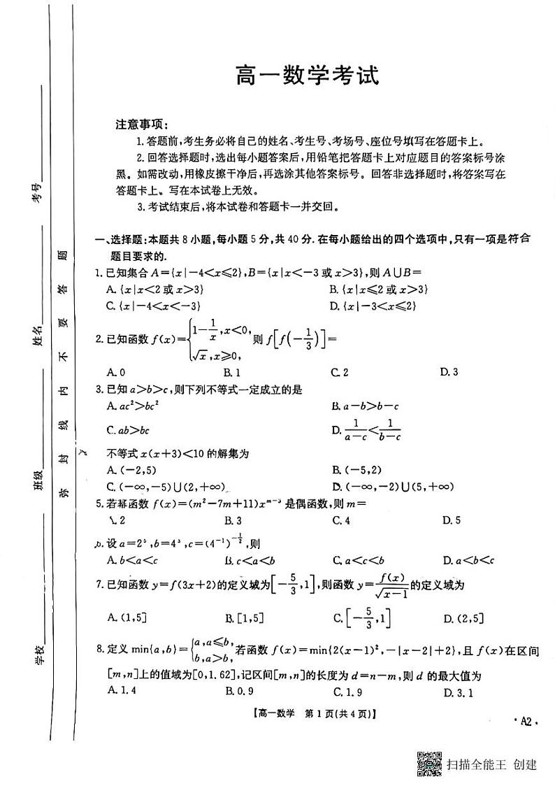陕西省韩城市2024-2025学年高一上学期中数学试题第1页