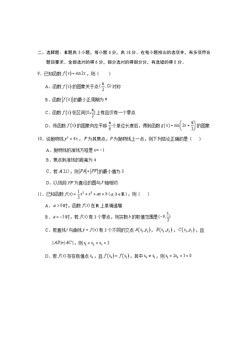2025德宏州高三上学期开学定位监测试题数学含答案第3页