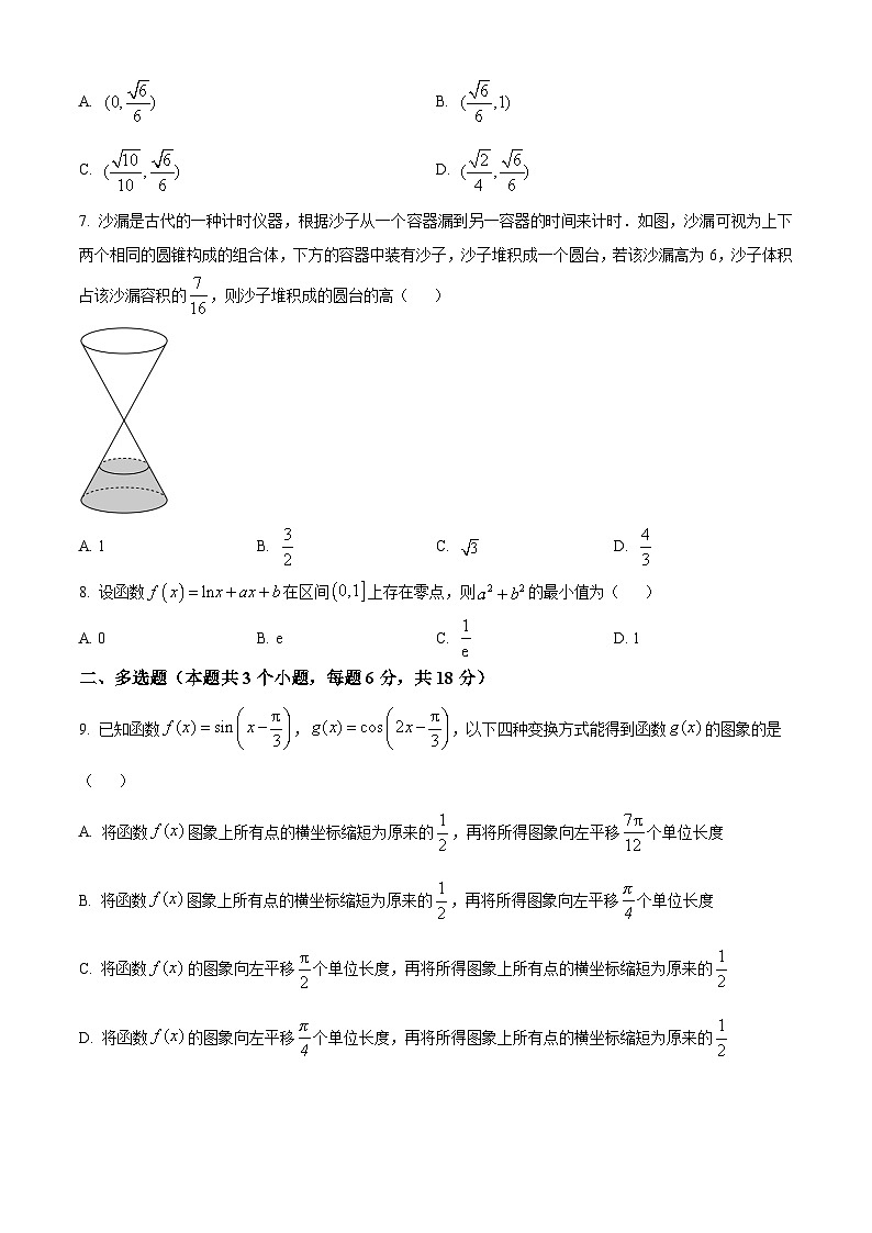 黑龙江省大庆市大庆中学2025届高三上学期10月期中考试数学试题第2页