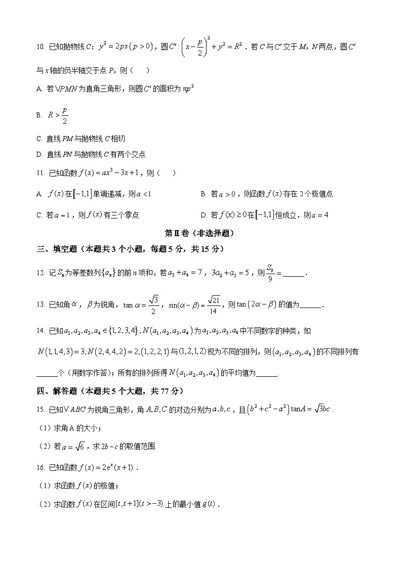 黑龙江省大庆市大庆中学2025届高三上学期10月期中考试数学试题第3页