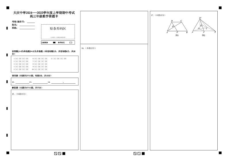 数学答题卡第1页