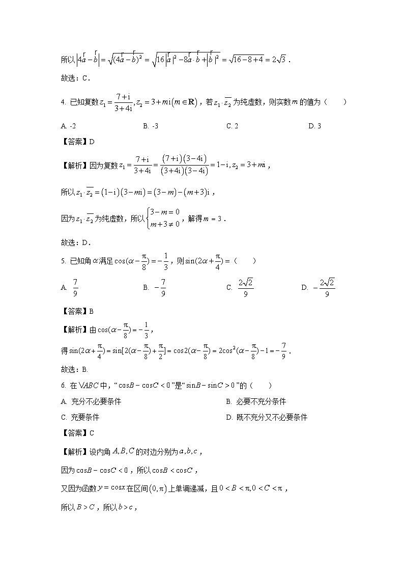 江西省多校联考2023-2024学年高一下学期5月教学质量检测数学试卷第2页