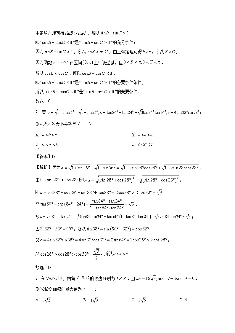 江西省多校联考2023-2024学年高一下学期5月教学质量检测数学试卷第3页