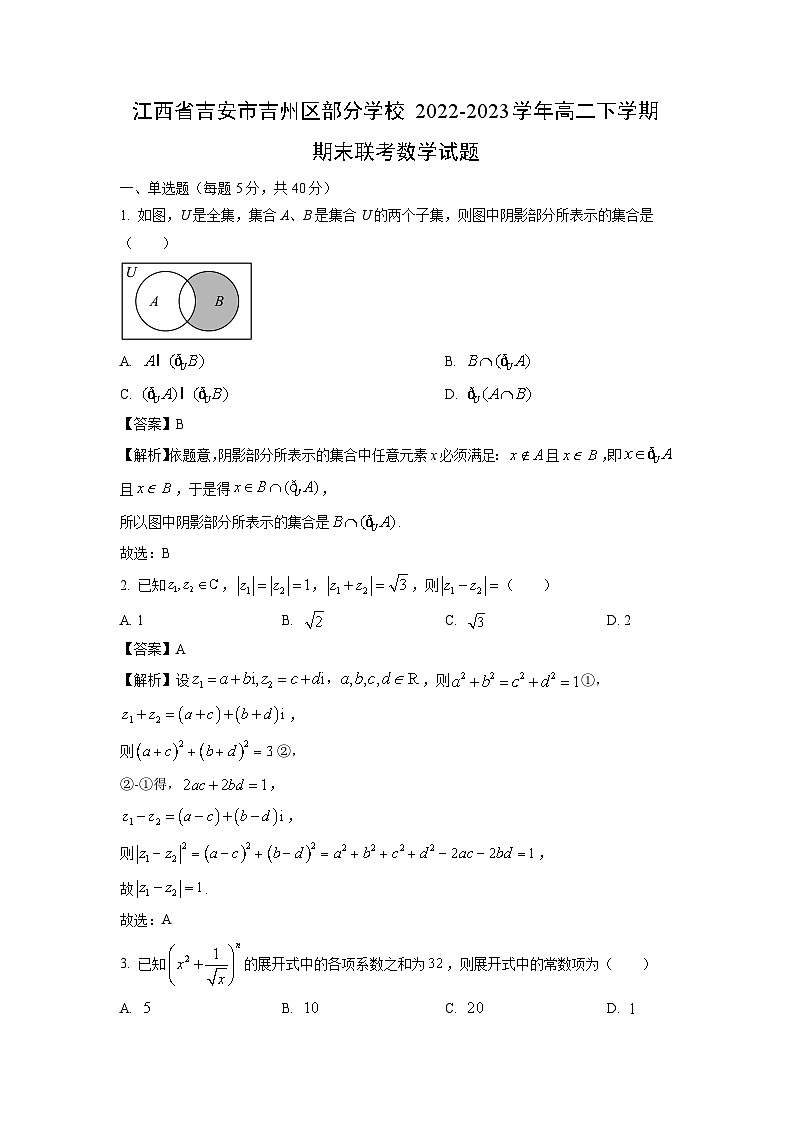 江西省吉安市吉州区部分学校2022-2023学年高二下学期期末联考数学试卷第1页