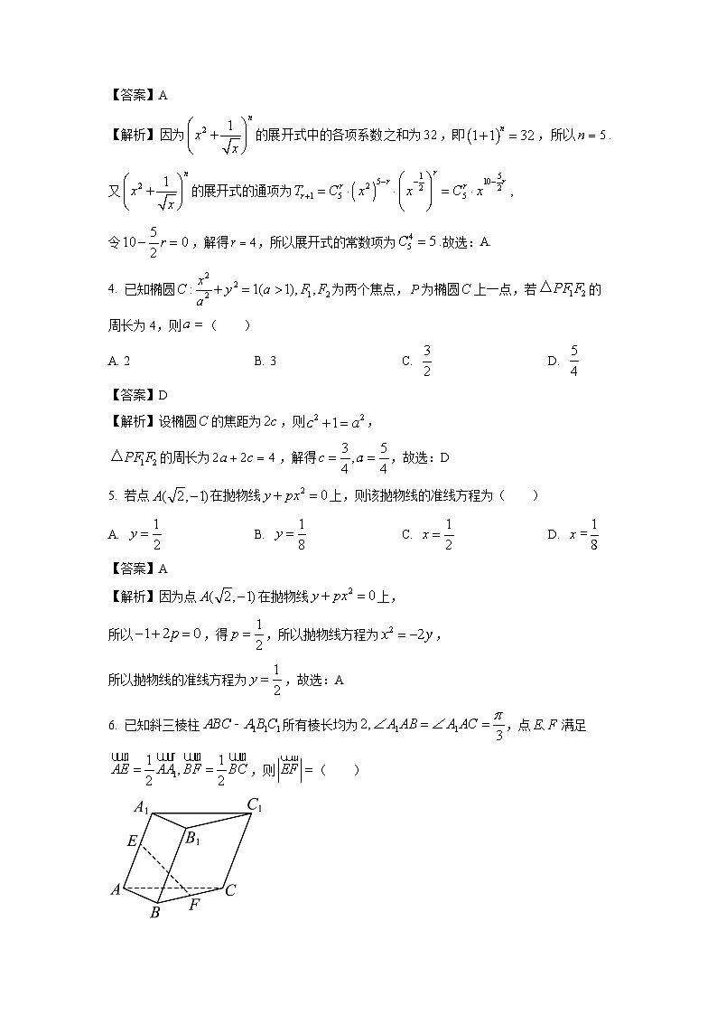 江西省吉安市吉州区部分学校2022-2023学年高二下学期期末联考数学试卷第2页