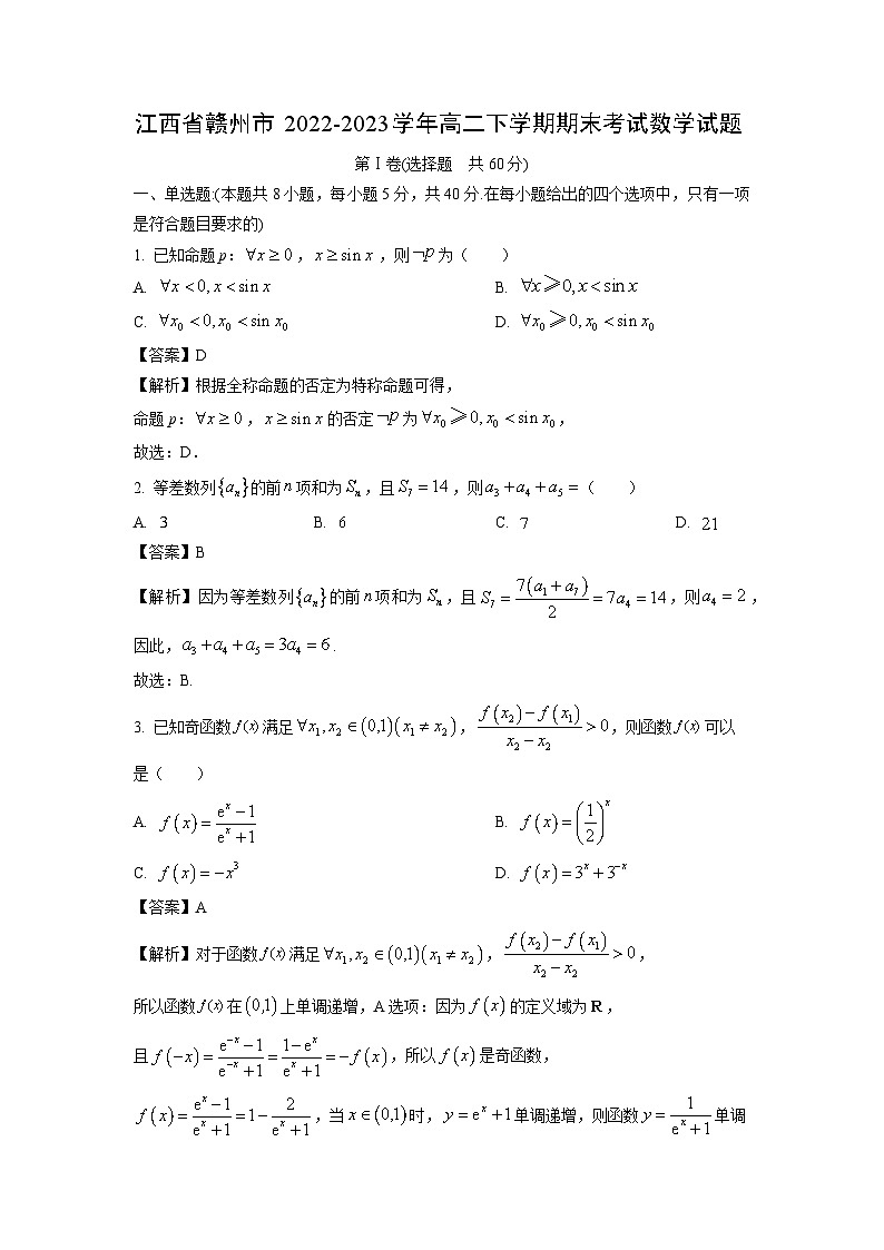 江西省赣州市2022-2023学年高二下学期期末考试数学试卷第1页