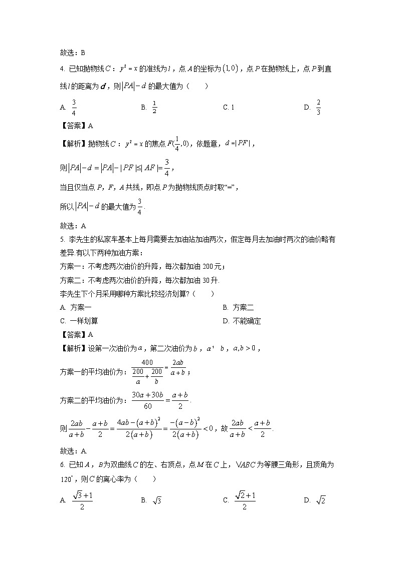 吉林省“BEST合作体”2022-2023学年高二下学期期末联考数学试卷第2页