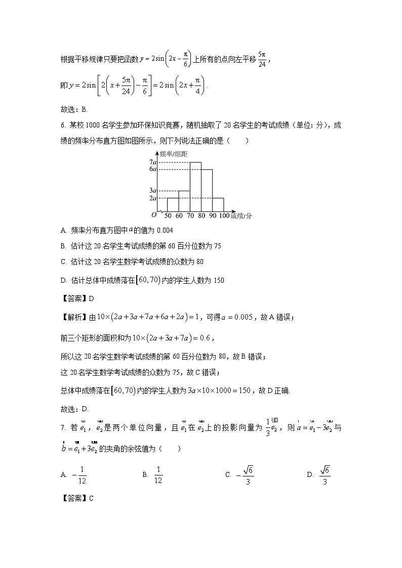 湖北省武汉市部分学校联合体2022-2023学年高一下学期期末联考数学试卷第3页
