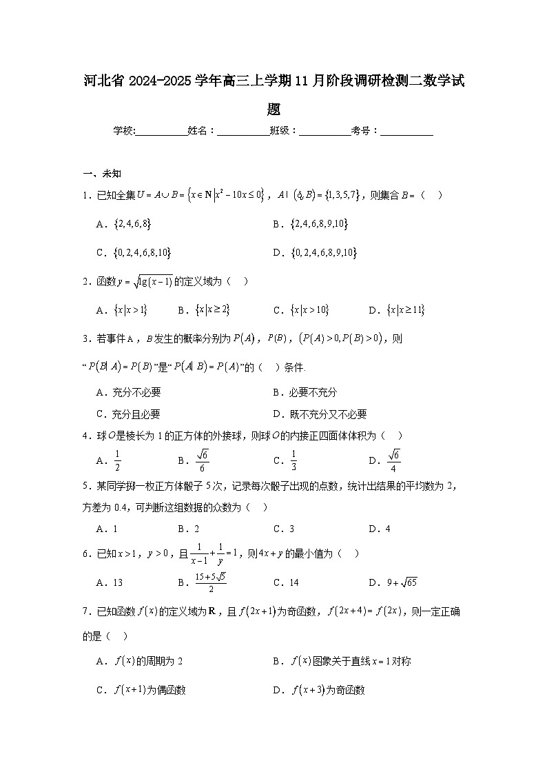 河北省2024-2025学年高三上学期11月阶段调研检测二数学试题01