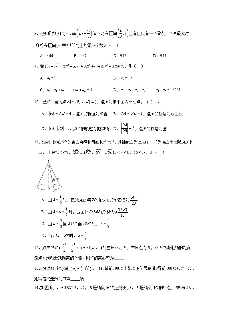 河北省2024-2025学年高三上学期11月阶段调研检测二数学试题02