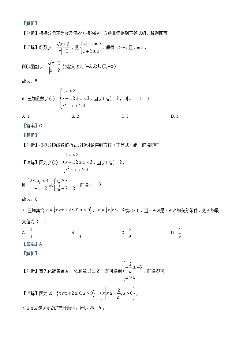 河南省周口市部分学校2024-2025学年高一上学期阶段性测试（一）（10月）数学试题  Word版含解析第3页