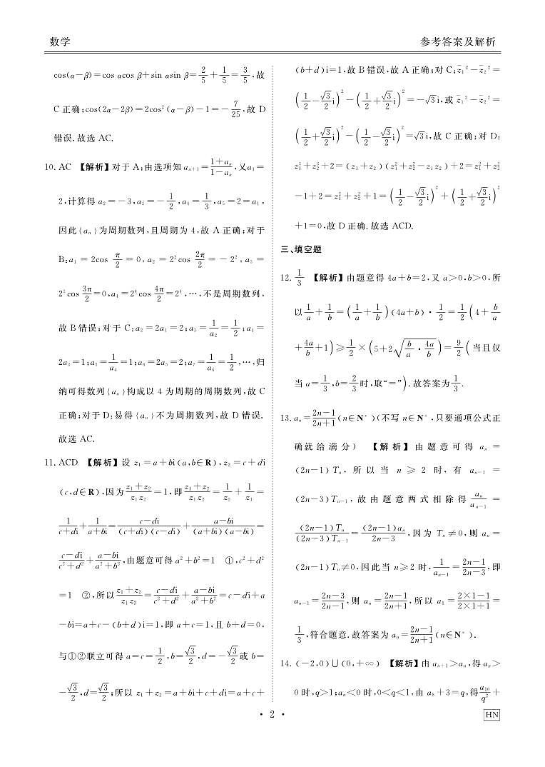 2025届高三年级10月份联考数学答案HN第2页