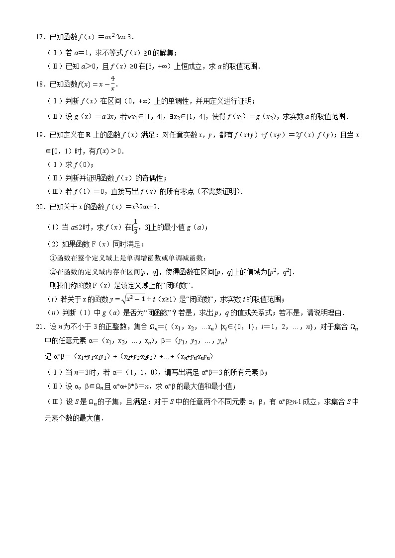 北京景山学校2024-2025学年高一上学期期中考试数学试题第3页