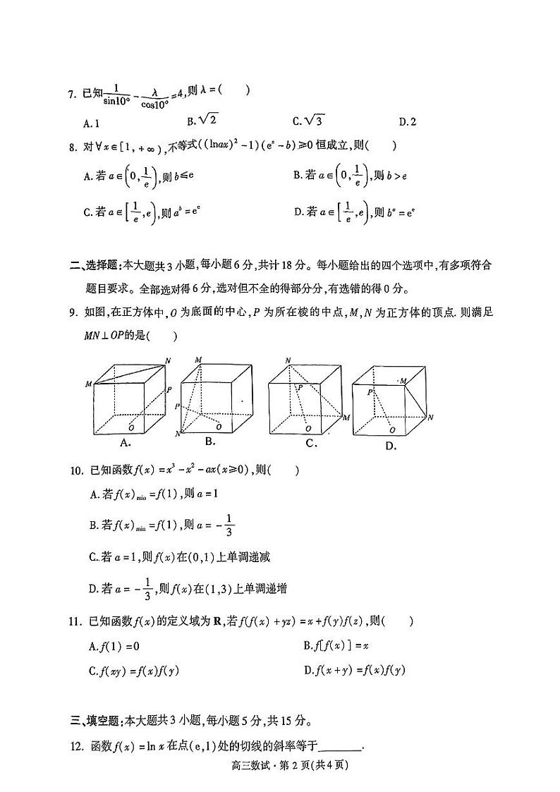 浙江省杭州市2025届高三一模考试数学试题第2页