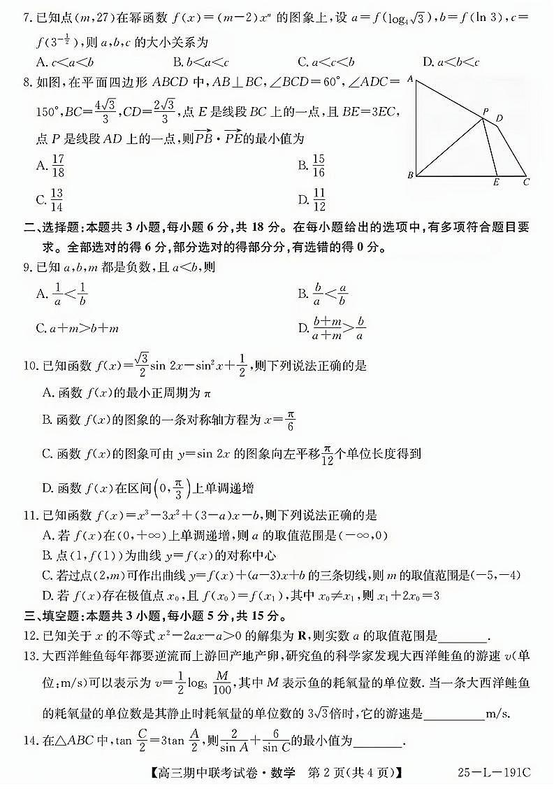 内蒙古2024-2025学年第一学期高三11月期中联考-数学试卷（附参考答案）02