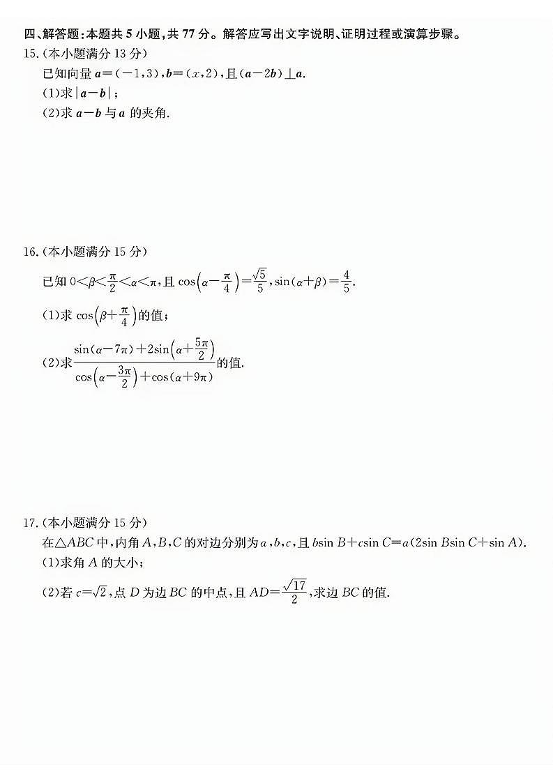 内蒙古2024-2025学年第一学期高三11月期中联考-数学试卷（附参考答案）03