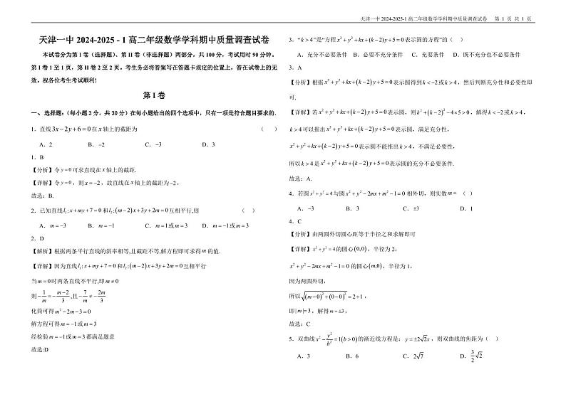 天津一中2024-2025-1高二年级期中数学试卷（答案）新第1页