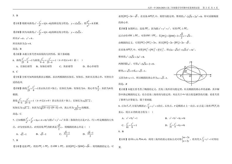 天津一中2024-2025-1高二年级期中数学试卷（答案）新第2页