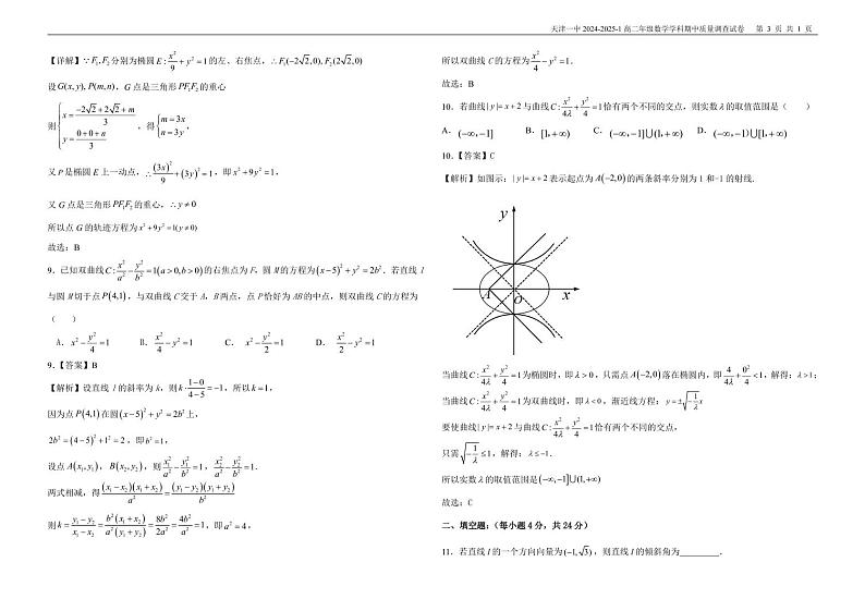 天津一中2024-2025-1高二年级期中数学试卷（答案）新第3页