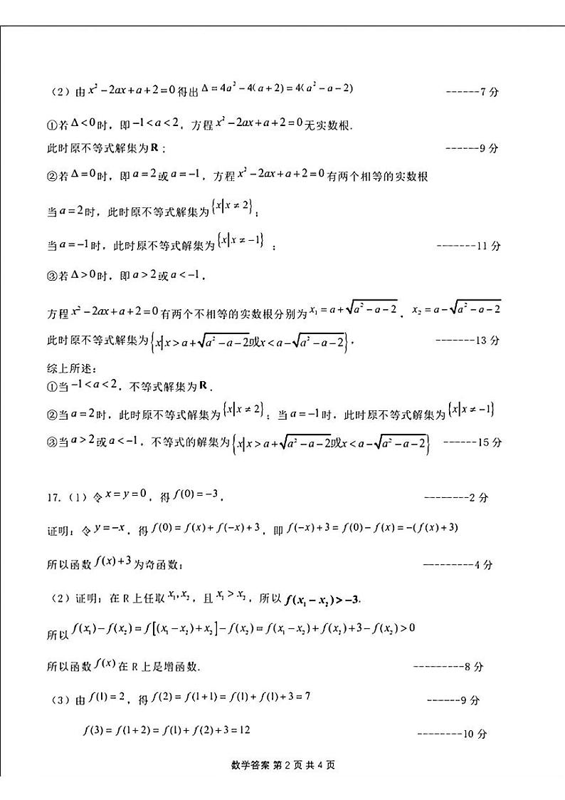 答案第2页