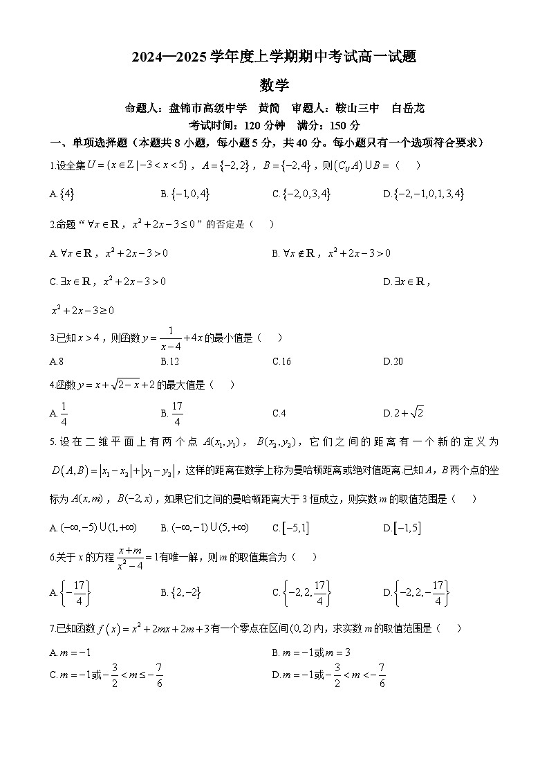 辽宁省名校联盟2024-2025学年高一上学期11月期中考试数学试题第1页