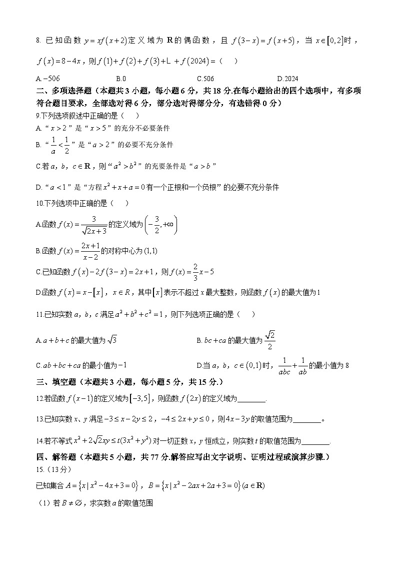 辽宁省名校联盟2024-2025学年高一上学期11月期中考试数学试题第2页