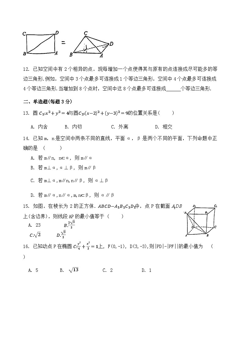 上海市2024-2025学年上大附中高二上期中考试数学试卷第2页