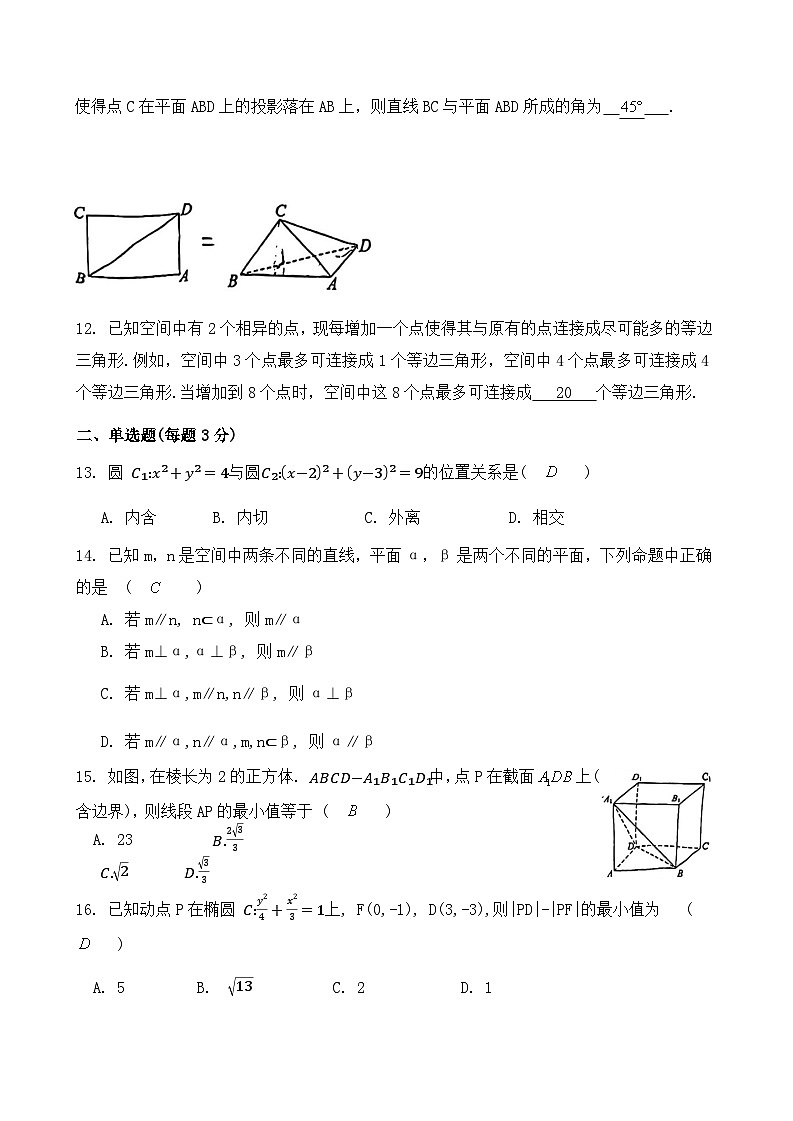 上海市2024-2025学年上大附中高二上期中考试数学试卷解析第2页