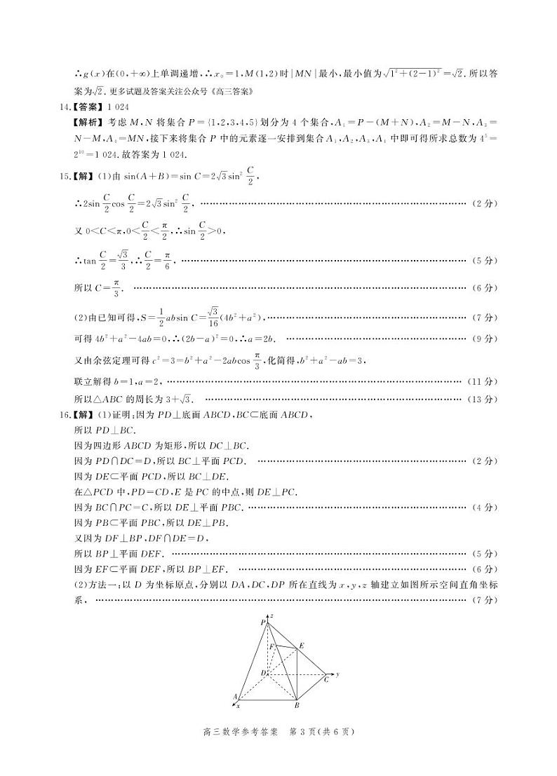 河北省2025届高三大数据9月应用调研联合测评（Ⅰ）数学答案第3页