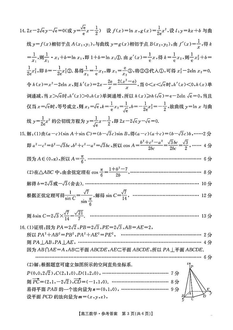 数学答案第3页