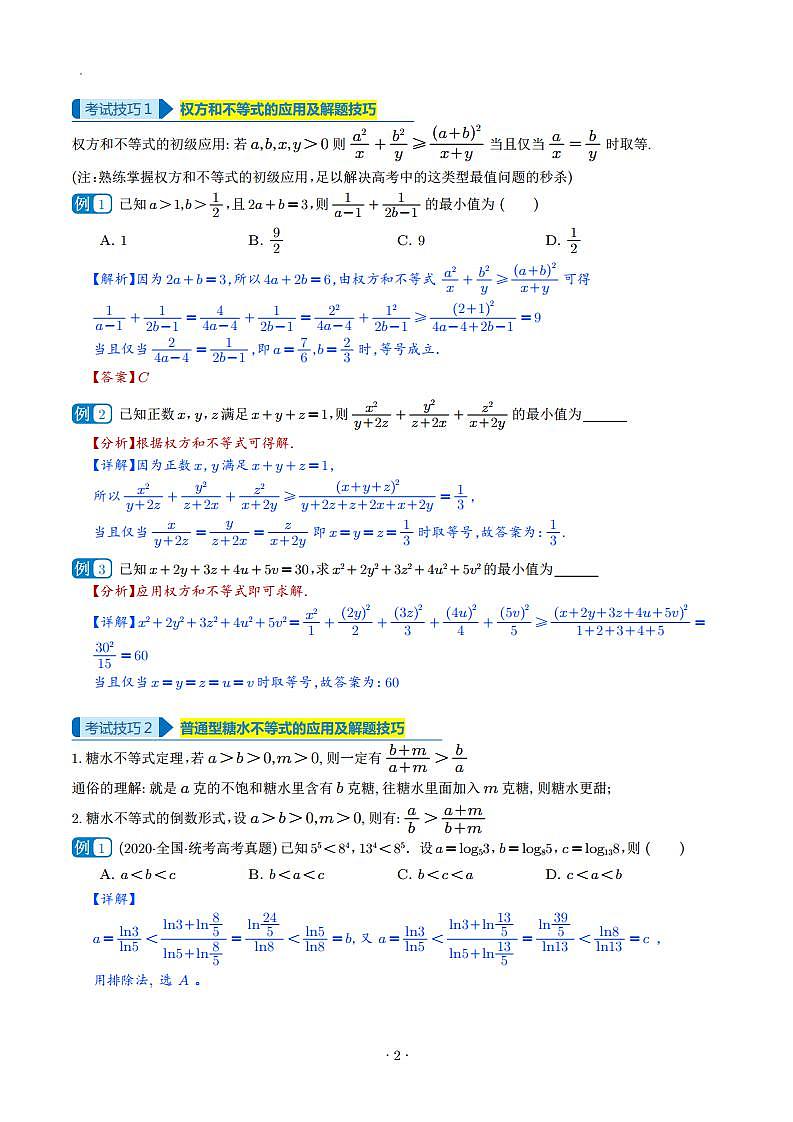 2025年高考数学考试技巧篇（核心知识背记手册）第2页