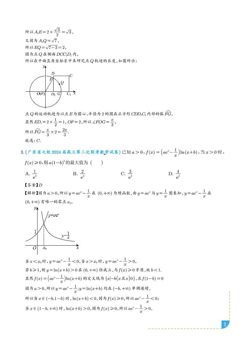2025年新高考数学名校选填压轴好题汇编04（解析版）第2页