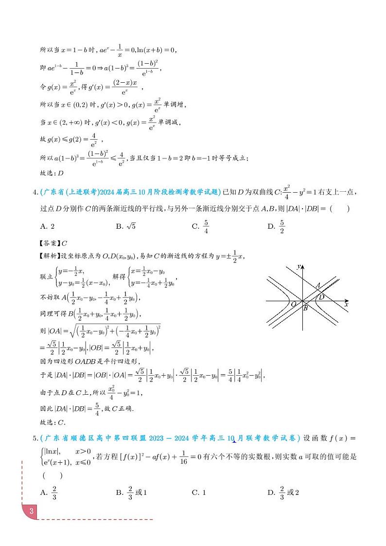 2025年新高考数学名校选填压轴好题汇编04（解析版）第3页