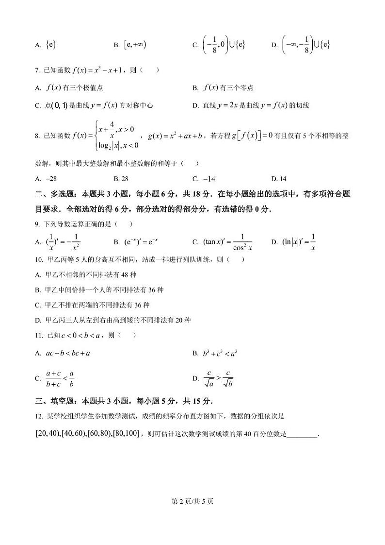 2025届陕西省西安中学高三上学期10月月考-数学试题+答案第2页