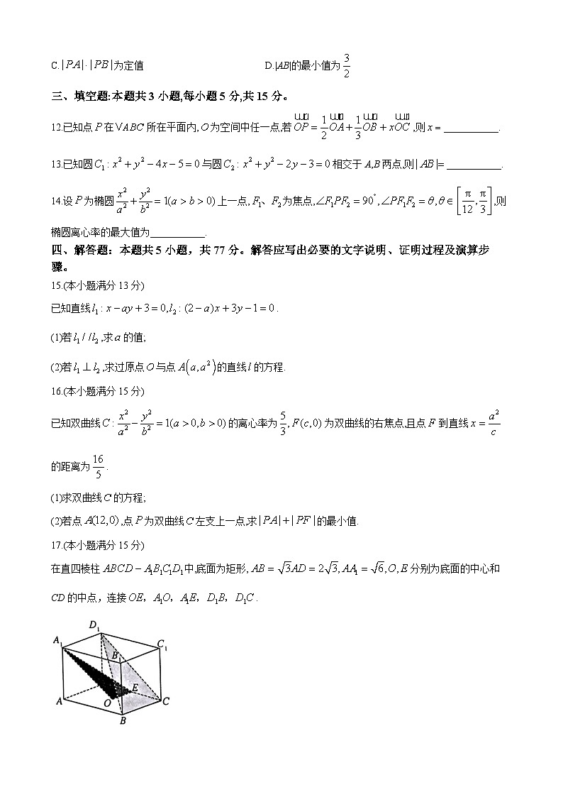 安徽省蚌埠市固镇县毛钽厂实验中学2024-2025学年高二上学期10月月考试数学试题第3页