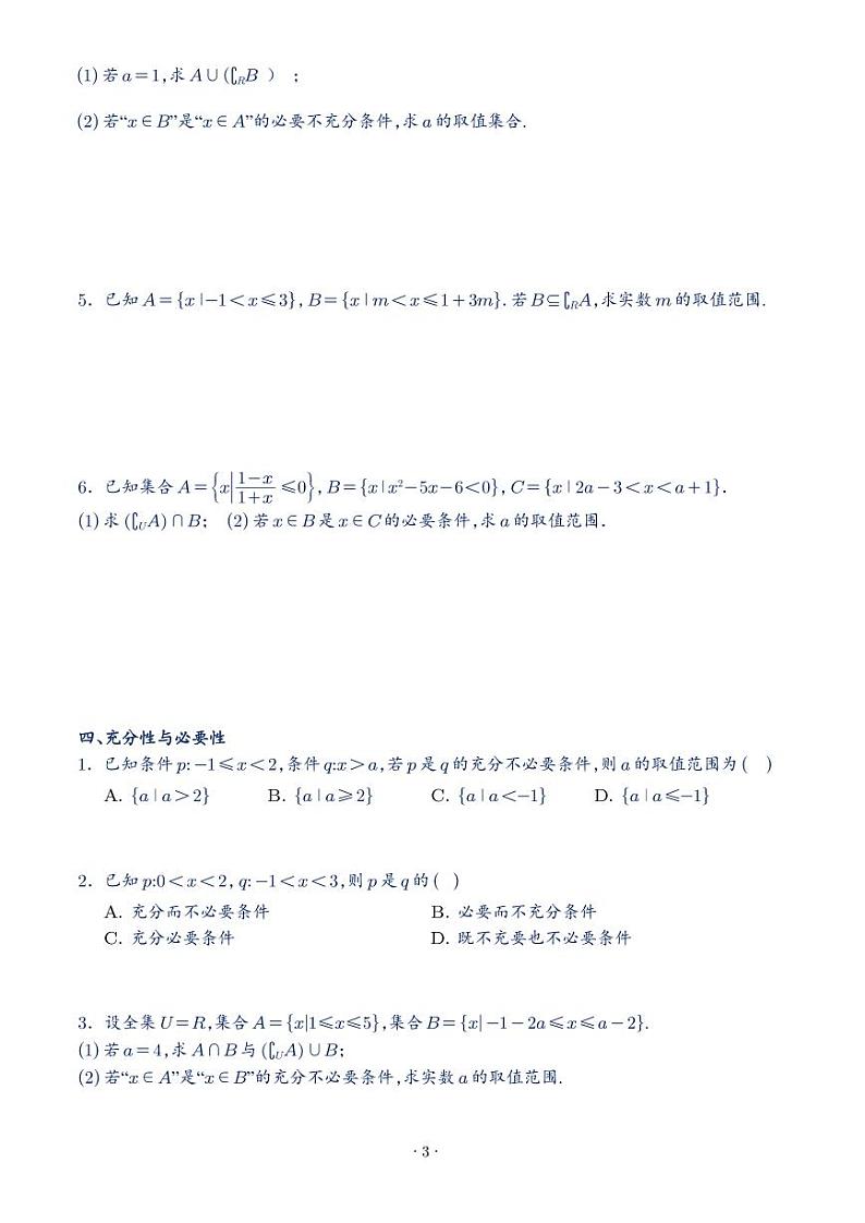 高一期中考试阶段复习学生版（印刷版）第3页